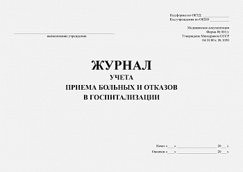 Журнал регистрации рез-в проф. гигиен. подг. и аттест-ии долж-х лиц и раб-в орг.