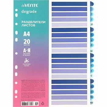 Разделитель листов (А-Я) А4 deVENTE Degrade, пласт. 20шт,180мкм,цв, синий