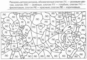 Раскраска.Прочитай и раскрась А5