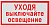 Наклейка Уходя, выключи Свет!Газ!Воду! (96*95)