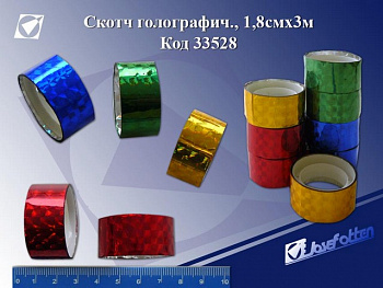 Скотч декорат. 18мм голограф.J.Otten