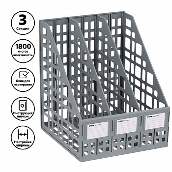 Лоток верт. 3-секц.сборный серый Стамм