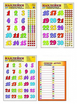 Наклейки на шкафчики,кроватки и стульчики(от 3лет)4листа+вкладка А4Список детей/геометр фигуры