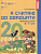 Я считаю до двадцати.Р/т д/детей 6-7 лет.ЧЕРНО-БЕЛАЯ.ФГОС ДО 2023