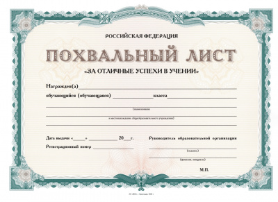 Похвальный ЛИСТ стандарт, госсимвол