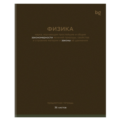 Тетрадь 36л кл ФИЗИКА BG "Цветовой баланс" эконом
