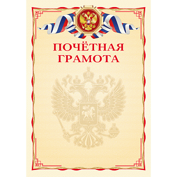 Грамота почетная А4 deVente мел.картон 190г/м2, цв.печать