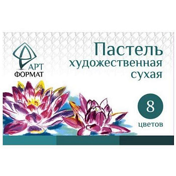 Пастель художественная 8 цв АРТформат сухая