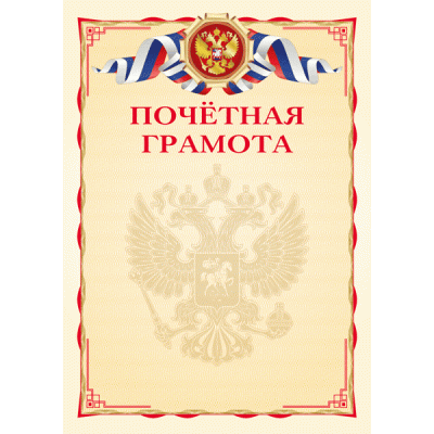 Грамота почетная А4 deVente мел.картон 190г/м2, цв.печать