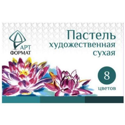 Пастель художественная 8 цв АРТформат сухая