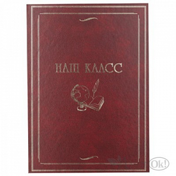 Фотоальбом Image Art F-001/2 папкаНаш класс А4 красная