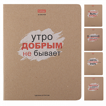 Тетрадь 48л ЛИНИЯ Хатбер 65г/кв.м пласт. обл на скобе Крафт Истинные истины