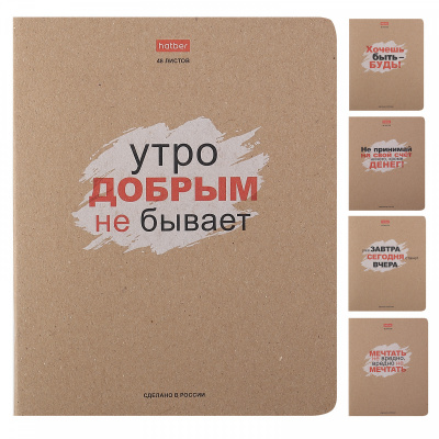 Тетрадь 48л ЛИНИЯ Хатбер 65г/кв.м пласт. обл на скобе Крафт Истинные истины