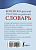 Корейско-русский,русско-корейский словарь 640стр