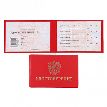Удостоверение корочка - (пухлое) КРАСНОЕ, тиснен,бумв, 95*65мм