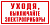 Наклейка Уходя,выключайте электроприборы!(96*95)!