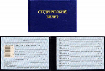 Студенческий билет 95*65мм с тиснен. бумвин. синий ВУЗ