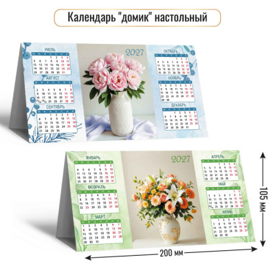 Календарь-домик 2027г Цветы