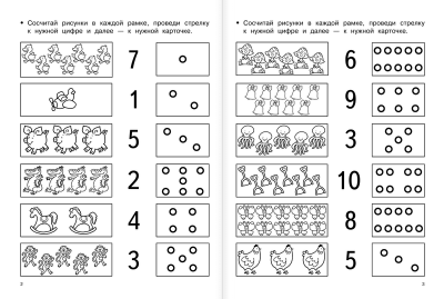 Учимся считать до 10 для детей 5-6 лет