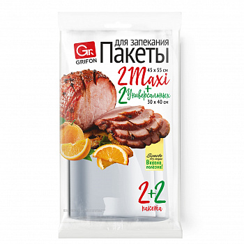 Пакеты для запекания с клипсами GRIFON 2Maxi(45*55) + 2Универ(30*40)