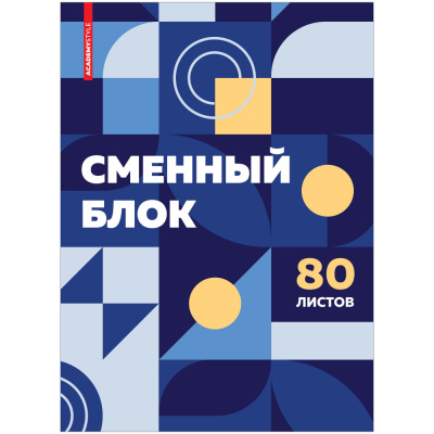 Блок сменный А5 80л, кл, пленка, закр/уг, белый АХ
