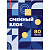 Блок сменный А5 80л, кл, пленка, закр/уг, белый АХ