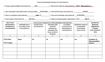 Журнал учета огнетушителей А4 24стр.обл.мел.кар,бум.писч.