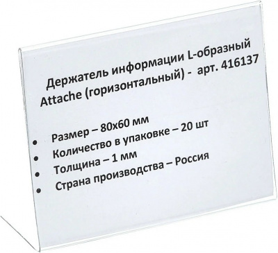 Держатель для ценников 80*60мм настол, ПЭТ 