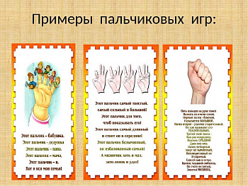 Игры с пальчиками. Развитие мелкой моторики 3-5 лет