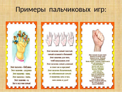 Игры с пальчиками. Развитие мелкой моторики 3-5 лет