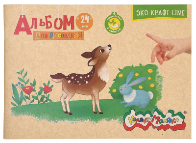 Альбом для рисования 24л. Каляка-Маляка (КРАФТ)