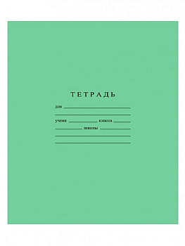 Тетрадь шк.12л УЗКАЯ линия ГОЗНАК зеленая(300)