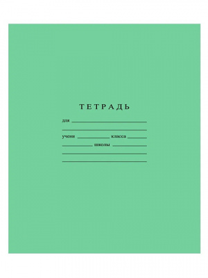 Тетрадь шк.12л УЗКАЯ линия ГОЗНАК зеленая(300)