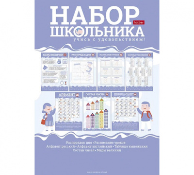 Набор школьника 8л А4 Картон -Учись с удовольствием!