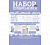Набор школьника 8л А4 Картон -Учись с удовольствием!