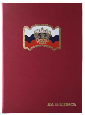 Папка адресная На Подпись, с Россий/флагом и орлом,(пухлая),шелк КРАСНАЯ
