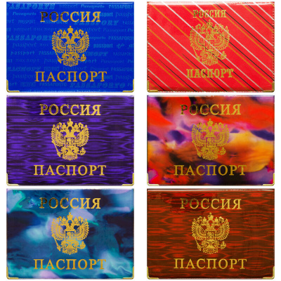 Обложка для паспорта ПВХ Глянец, тис/зол, Россия-Паспорт-Герб Триколор 2уг