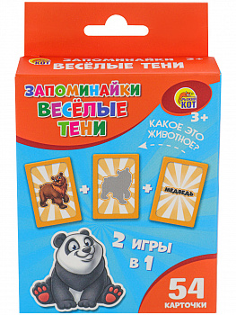 Запоминайки. Весёлые тени