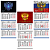Календарь КВАРТАЛ.на 2027г, Attomex.Герб/Флаг .295*700мм, 3блочн, складной с курсор