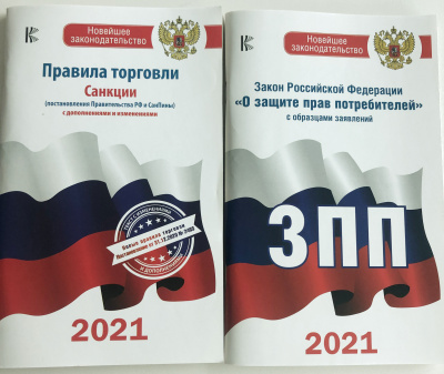 Защита прав потребителей: текст с изм. и доп на 2026 год