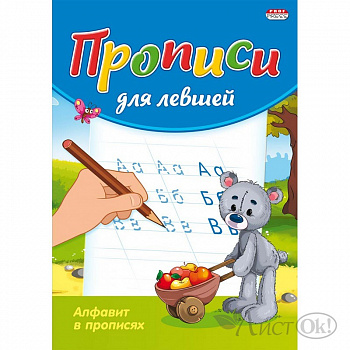 Пропись для ЛЕВШЕЙ А5 8л цв.мелов.бум ассорти Проф-Пресс
