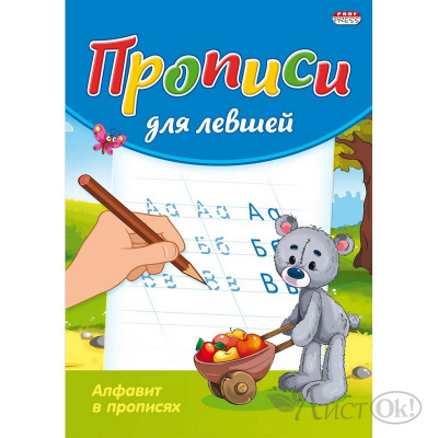 Пропись для ЛЕВШЕЙ А5 8л цв.мелов.бум ассорти Проф-Пресс