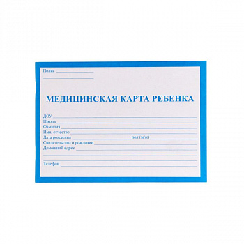 Медицинская карта ребенка д/образ.учр.синий (А4,офсет,обл.-мягк.,32стр)