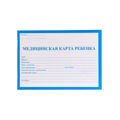 Медицинская карта ребенка д/образ.учр.синий (А4,офсет,обл.-мягк.,32стр)