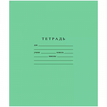 Тетрадь шк.12л КРУПНАЯ кл. ГОЗНАК зеленая