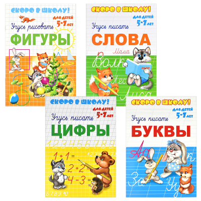 Брошюра Пропись Скоро в школу-буквы/слова/фигуры/цифры А5 Феникс
