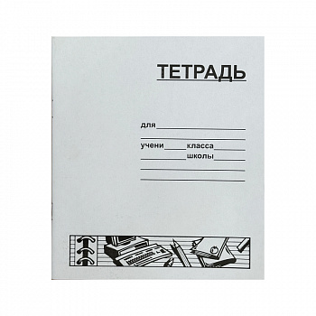 Тетрадь 48л кл. ПСВ ЧБК (одноцвет.карт.обл., бел.бум.) (50)