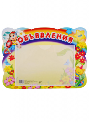 Стенд Объявления с карманом А5 (божья коровка)