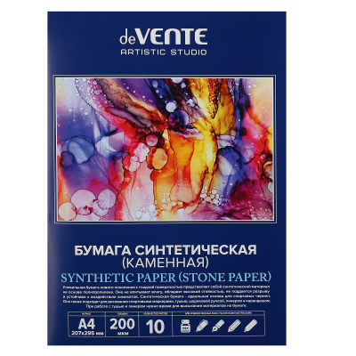 Бумага Синтетич (каменная) А4 10л, блок 200мкм,(207*295мм) deVENTE, папка мел/к 240г/м2, 