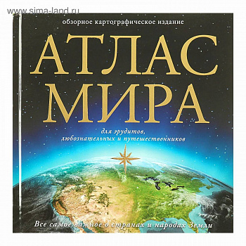 Большой атлас животного мира для детей
